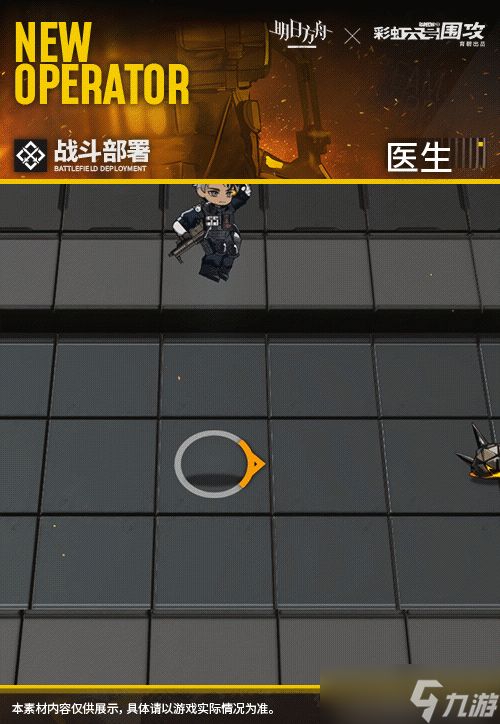 《明日方舟》彩六联动干员DOC一览