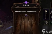 最后纪元永恒宝箱怎么开启