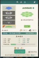 《空岛护卫队》阵法玩法