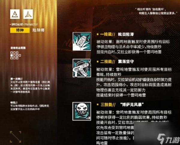 《明日方舟》6星陷阱师ELA值得培养吗 6星陷阱师ELA分析