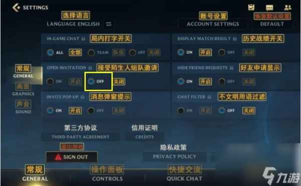 《英雄联盟手游》关闭组队邀请方法介绍