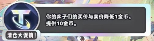 《金铲铲之战》S11清仓大促销海克斯介绍