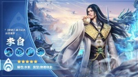 《逍遥志》英雄介绍 水系物理爆发「李白」