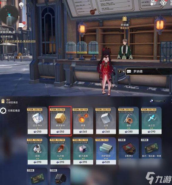 崩坏星穹铁道仰望星空千层蛋糕具体做法攻略一览