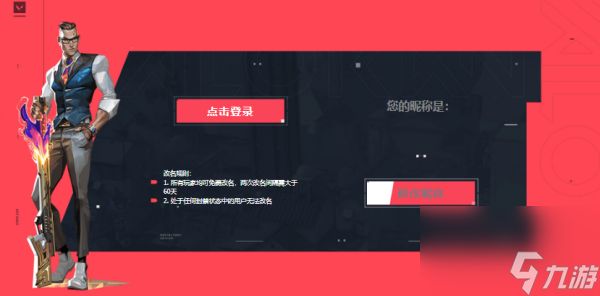 无畏契约改名入口位置分享-无畏契约改名入口在什么位置