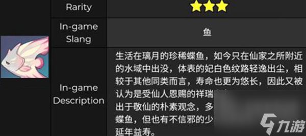 原神长生仙钓鱼位置