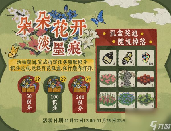 《江南百景图》百花礼盒获取方法