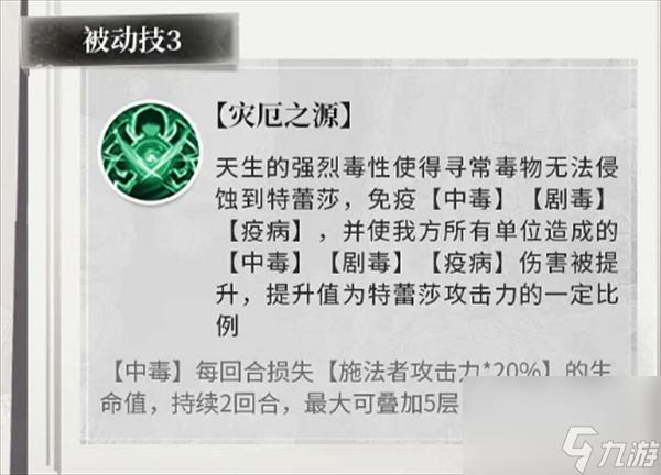 浮空秘境新英雄蛛毒药师详情