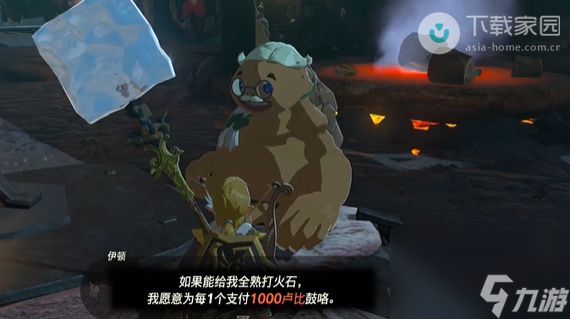 塞尔达传说王国之泪一石千金完全成熟打火石完成步骤