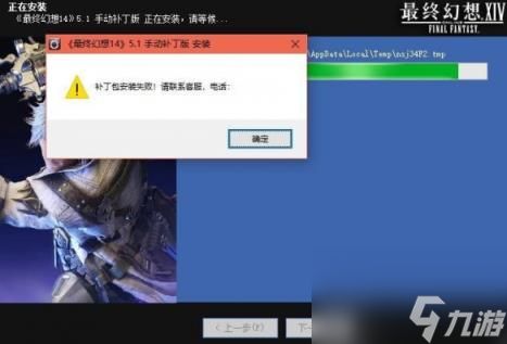 ff14手动下载补丁包安装方法