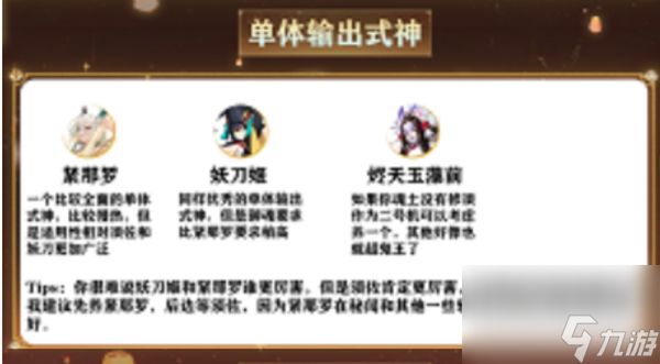 阴阳师式神培养优先级2023