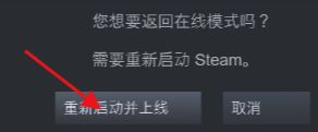 steam离线状态怎么解除 steam一直显示自己离线怎么解决