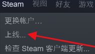 steam离线状态怎么解除 steam一直显示自己离线怎么解决