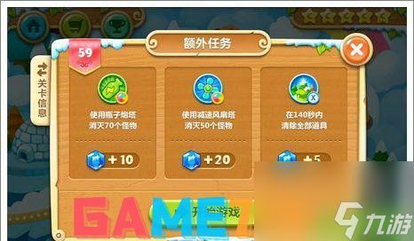 保卫萝卜2第59关攻略金萝卜