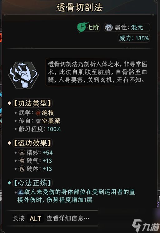 《太吾绘卷》主动绝技排排行一览