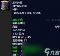 魔兽世界暮纹护肩怎么获取