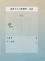 《艾兰岛》 熔炼炉制作与使用方法介绍