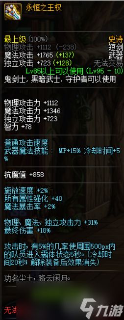 《DNF》黑暗武士苍穹钝器和苍穹巨剑对比