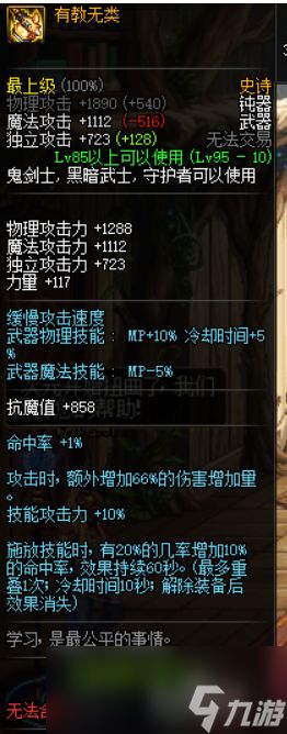 《DNF》黑暗武士苍穹钝器和苍穹巨剑对比