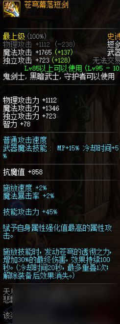 《DNF》黑暗武士苍穹钝器和苍穹巨剑对比