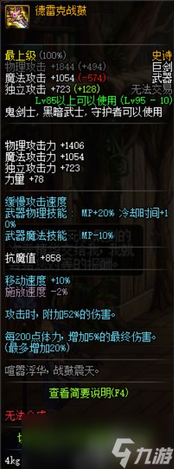 《DNF》黑暗武士苍穹钝器和苍穹巨剑对比