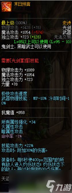 《DNF》黑暗武士苍穹钝器和苍穹巨剑对比