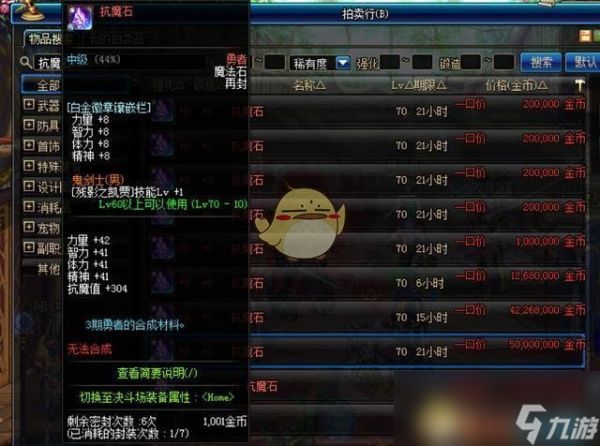 《DNF》太阳神臂章白金徽章继承方法