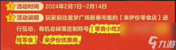 元梦之星零食小吃货称号获得方式