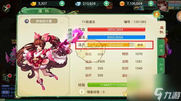 《<a id='link_pop' class='keyword-tag' href='https://www.9game.cn/xyneg/'>西游女儿国</a>手游》活力系统详解