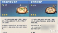 《原神》20种食谱大揭秘 品尝美食