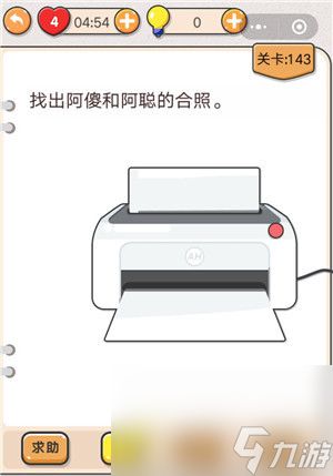 《我不是猪头》第143关通关攻略