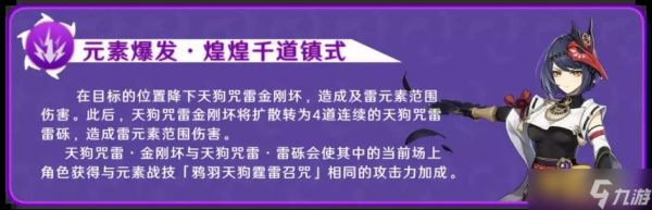 原神九条裟罗怎么样