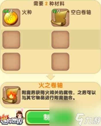 迷你世界魔力卷轴如何制作 迷你世界魔力卷轴制作方法