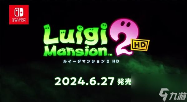 木枝攻略《路易鬼屋2HD》及《纸片马里奥》发售日