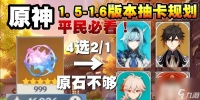 原神33版本up池角色爆料 这些角色等你来 拿  33版本up池角色爆料
