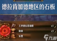 圣兽之王王斧德拉恩加修怎么获取