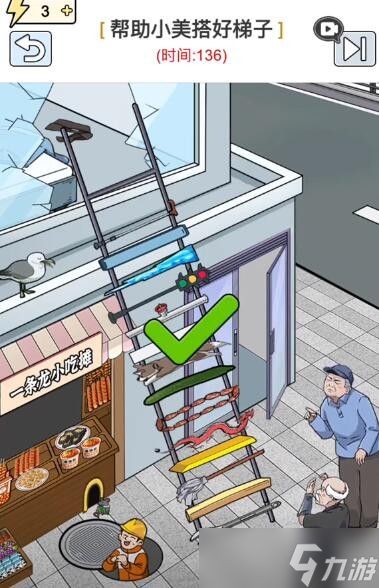 《玩梗高手》小美逃离旅馆帮助小美搭好梯子通关攻略