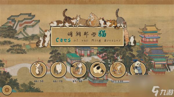 《明朝那些猫》上线Steam 历史背景猫咪互动