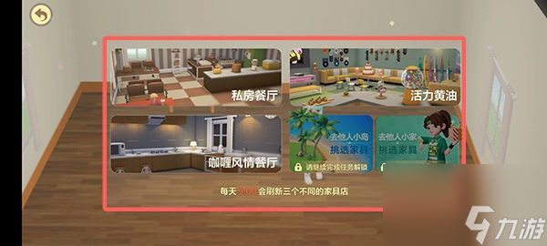 QQ小窝怎么买家具