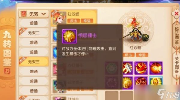 《<a id='link_pop' class='keyword-tag' href='https://www.9game.cn/menghuanxiyou/'>梦幻西游手游</a>》红双鲤怎么打 九转天阶精英怪红双鲤攻略