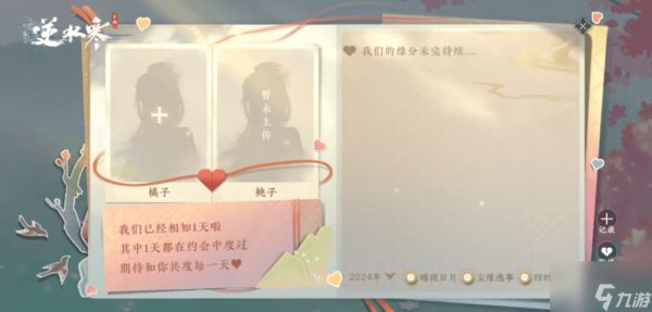 逆水寒手游同性挚缘系统怎么弄 同性挚缘系统攻略