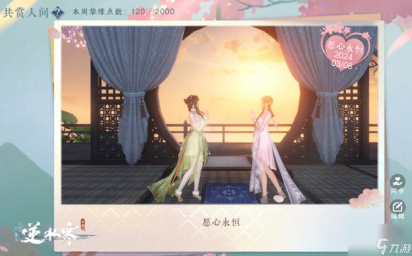 逆水寒手游同性挚缘系统怎么弄 同性挚缘系统攻略