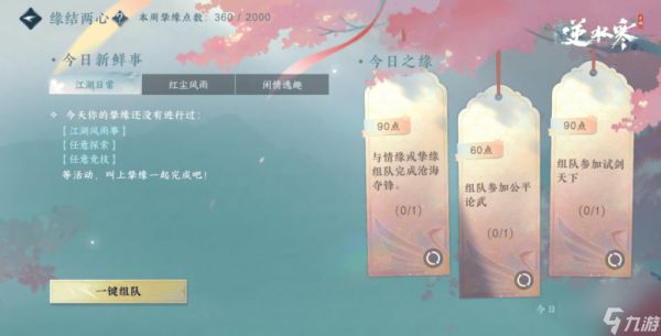 逆水寒手游同性挚缘系统怎么弄 同性挚缘系统攻略