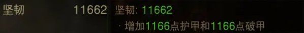 《暗黑破坏神不朽》坚韧属性有什么用 一万坚韧属性作用介绍