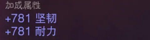 《暗黑破坏神不朽》坚韧属性有什么用 一万坚韧属性作用介绍