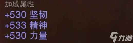 《暗黑破坏神不朽》坚韧属性有什么用 一万坚韧属性作用介绍