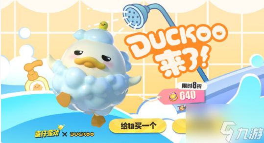 蛋仔派对duckoo联动多少钱