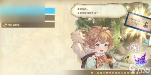 《碧蓝幻想Relink》多余材料怎么处理