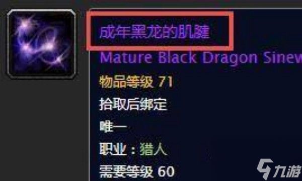 魔兽世界成年蓝龙的肌腱作用分析