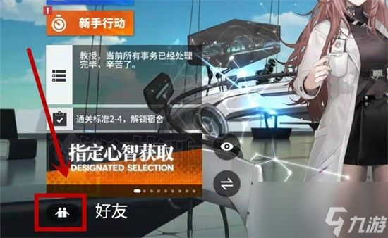 少女前线云图计划加好友方法介绍 少女前线云图计划如何加好友